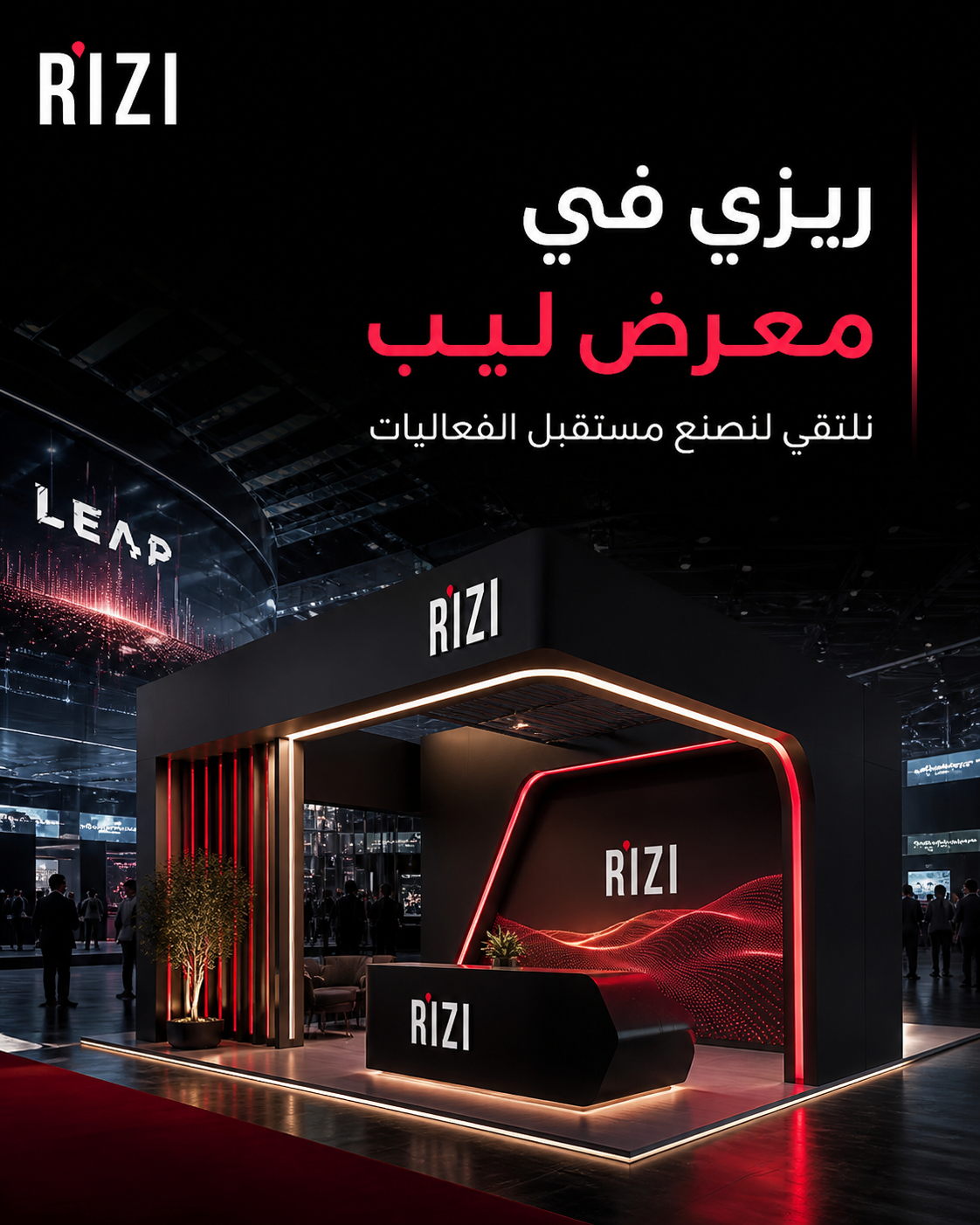 صورة غلاف مقال # Rizi في معرض ليب: نحو مستقبل أكثر ذكاءً لصناعة الفعاليات من Rizi